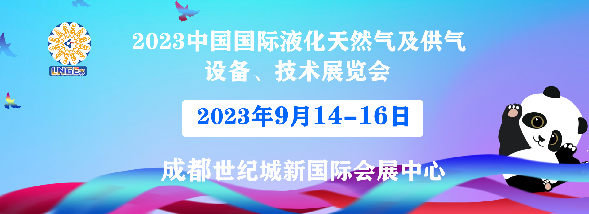 天然气展