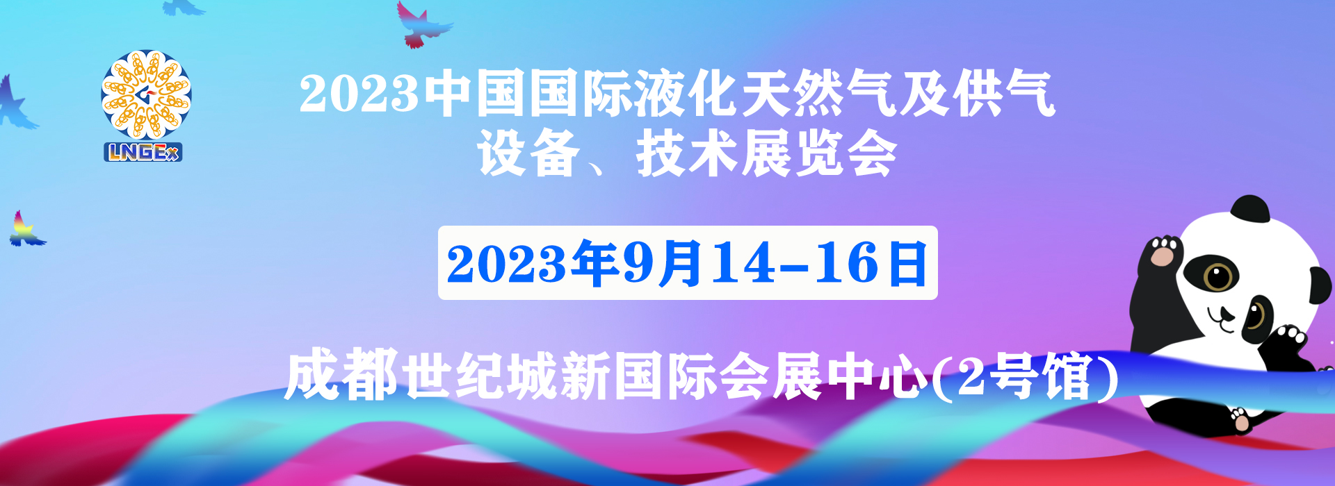 天然气展