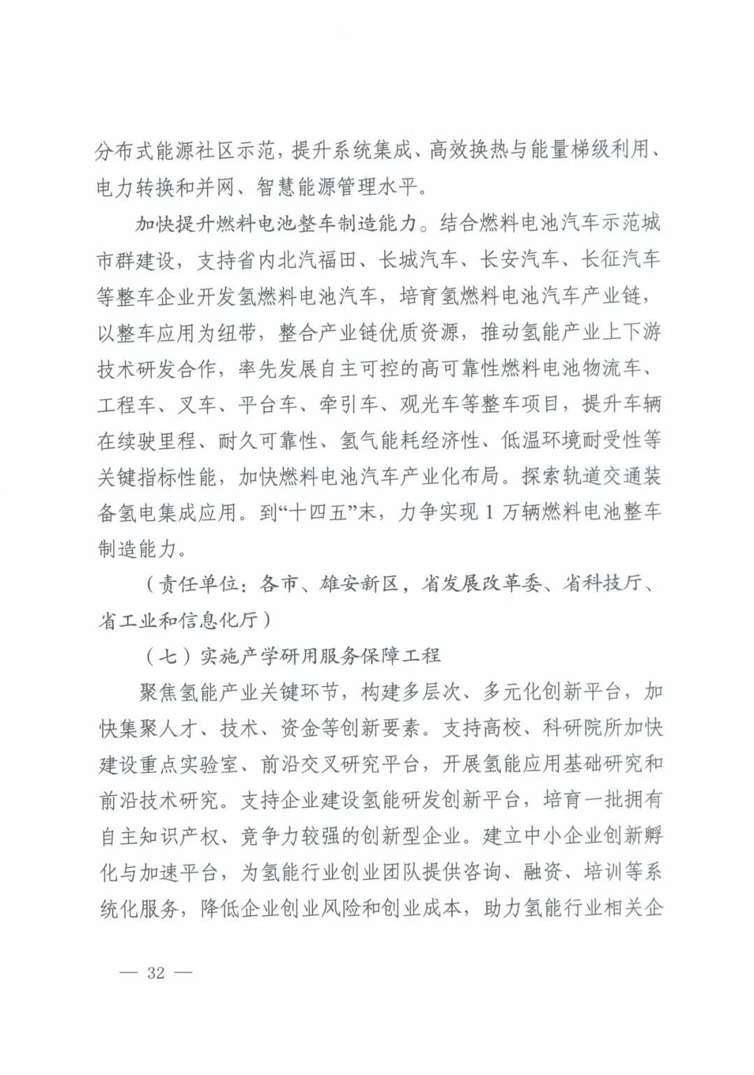 河北省发布氢能产业“十四五”规划(图33)