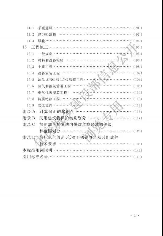 加氢站国家标准出台：住建部发布国家标准《汽车加油加气加氢站技术标准》(图6)