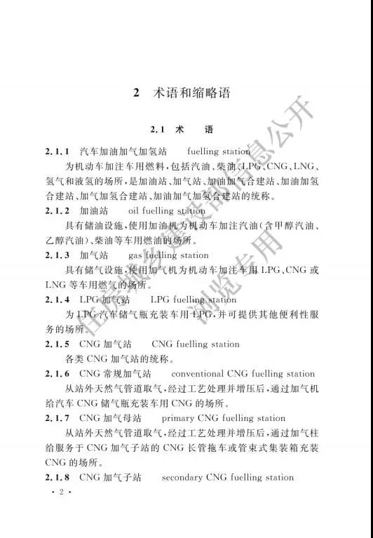 加氢站国家标准出台：住建部发布国家标准《汽车加油加气加氢站技术标准》(图11)