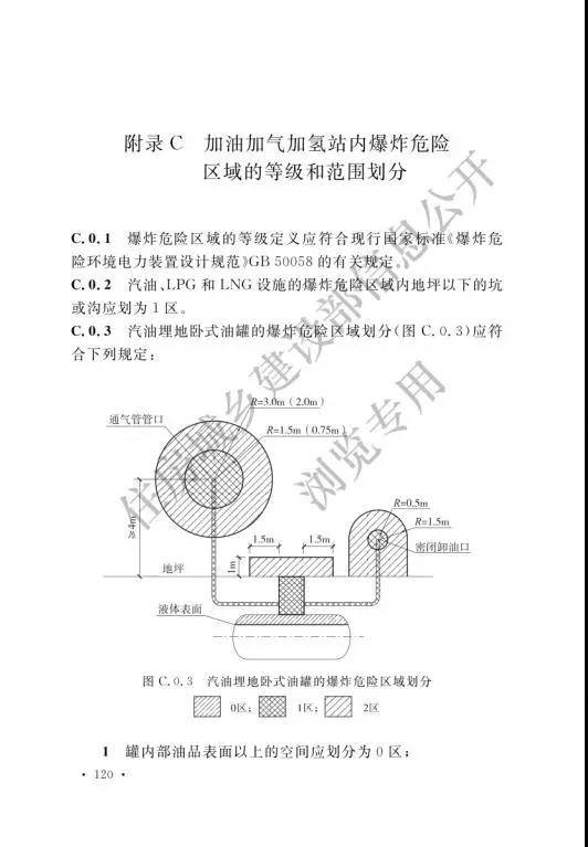 加氢站国家标准出台：住建部发布国家标准《汽车加油加气加氢站技术标准》(图129)