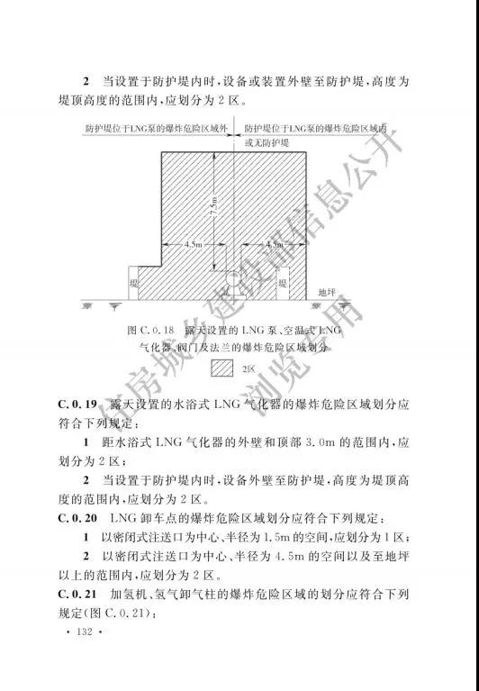 加氢站国家标准出台：住建部发布国家标准《汽车加油加气加氢站技术标准》(图141)