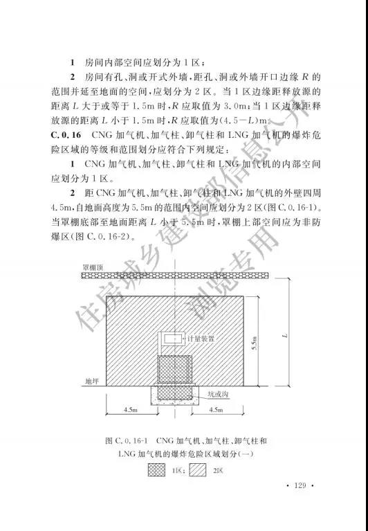 加氢站国家标准出台：住建部发布国家标准《汽车加油加气加氢站技术标准》(图138)