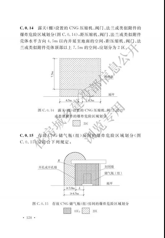 加氢站国家标准出台：住建部发布国家标准《汽车加油加气加氢站技术标准》(图137)