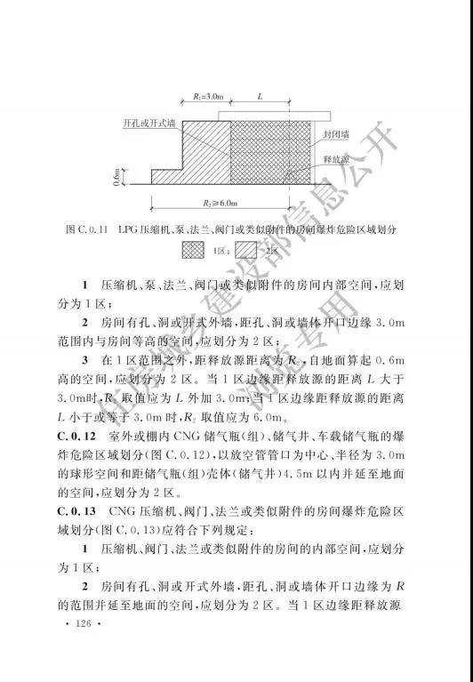 加氢站国家标准出台：住建部发布国家标准《汽车加油加气加氢站技术标准》(图135)