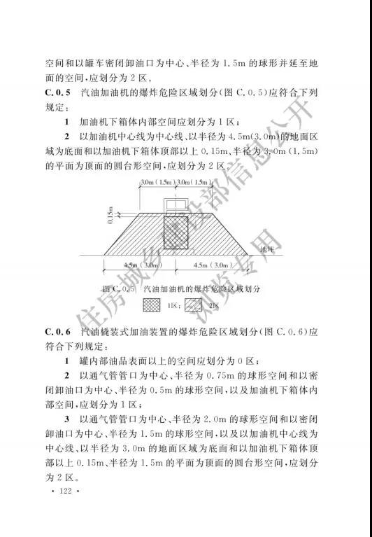 加氢站国家标准出台：住建部发布国家标准《汽车加油加气加氢站技术标准》(图131)