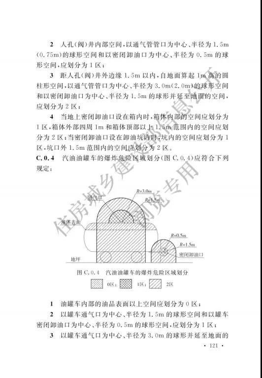 加氢站国家标准出台：住建部发布国家标准《汽车加油加气加氢站技术标准》(图130)