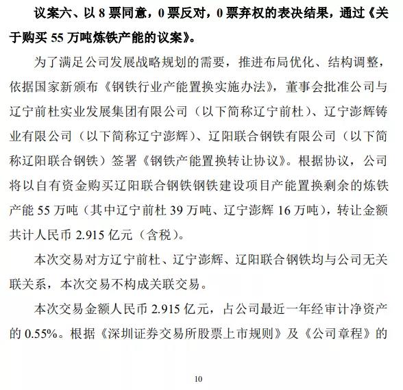 重组本钢集团后，鞍钢集团再扩张！与3家钢厂签署《钢铁产能置换转让协议》！(图2)