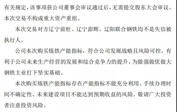 重组本钢集团后，鞍钢集团再扩张！与3家钢厂签署《钢铁产能置换转让协议》！(图3)