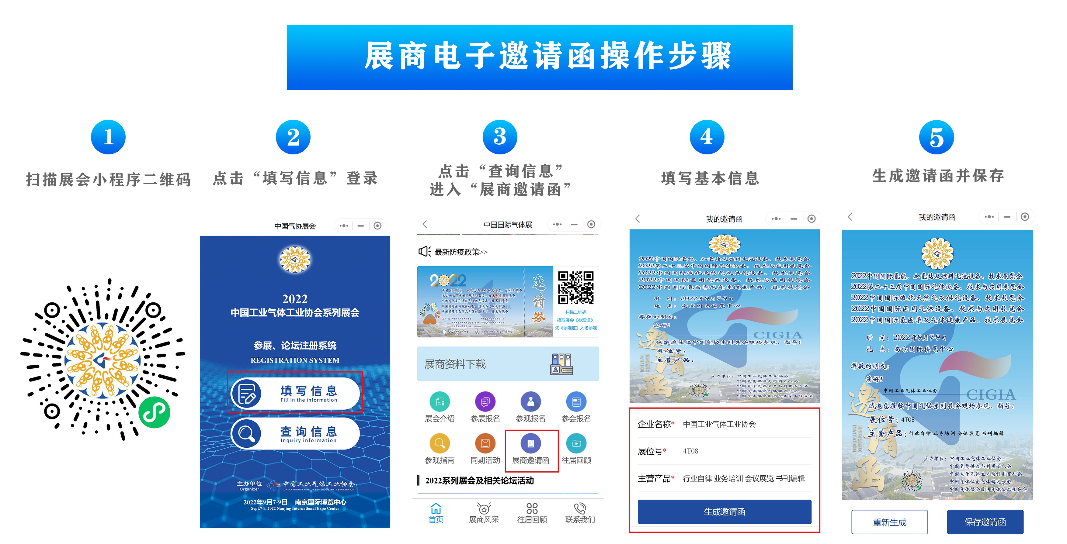 邀请函-天然气展(图1)