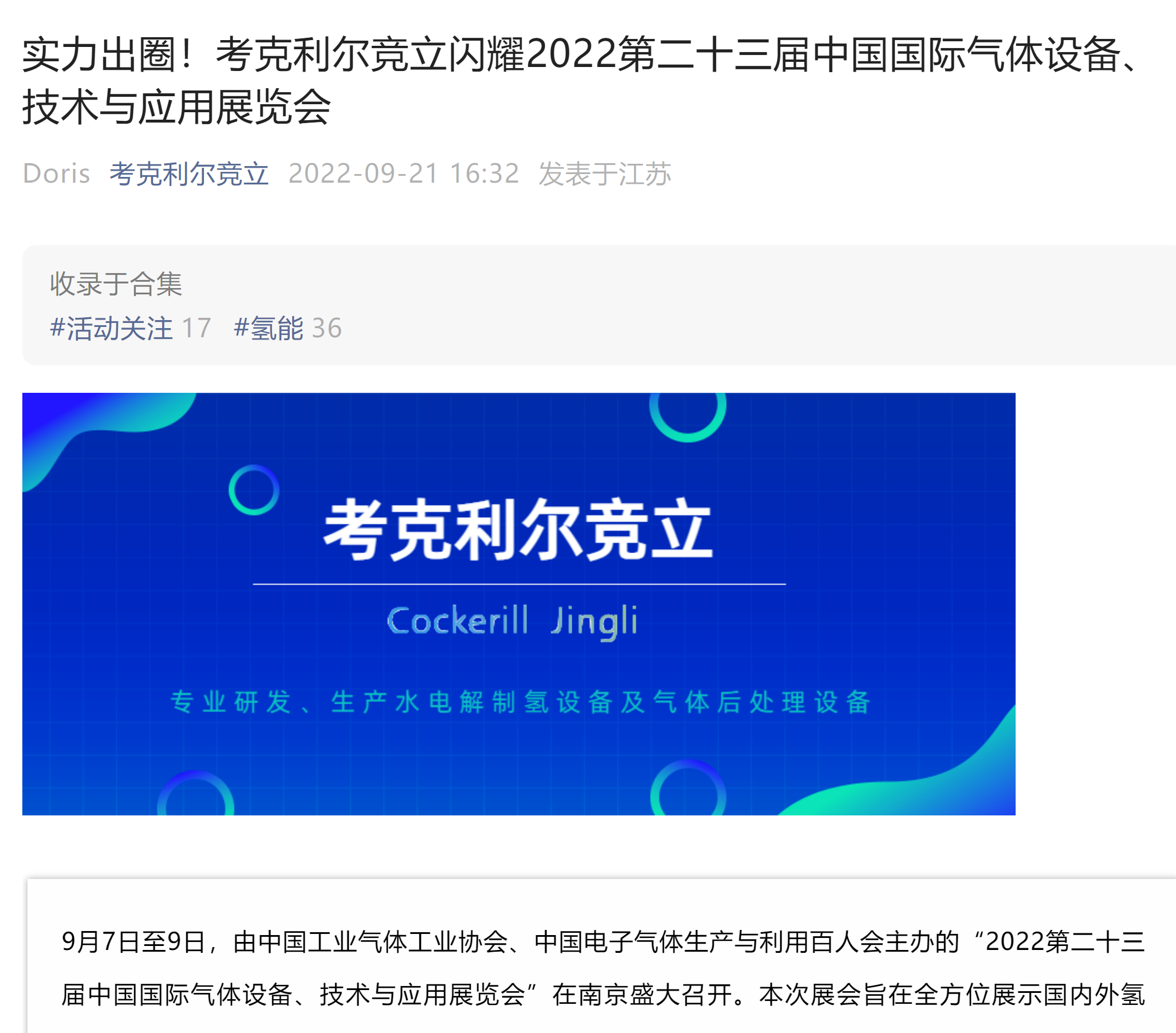 实力出圈！考克利尔竞立闪耀2022第二十三届中国国际气体设备、技术与应用展览会(图1)