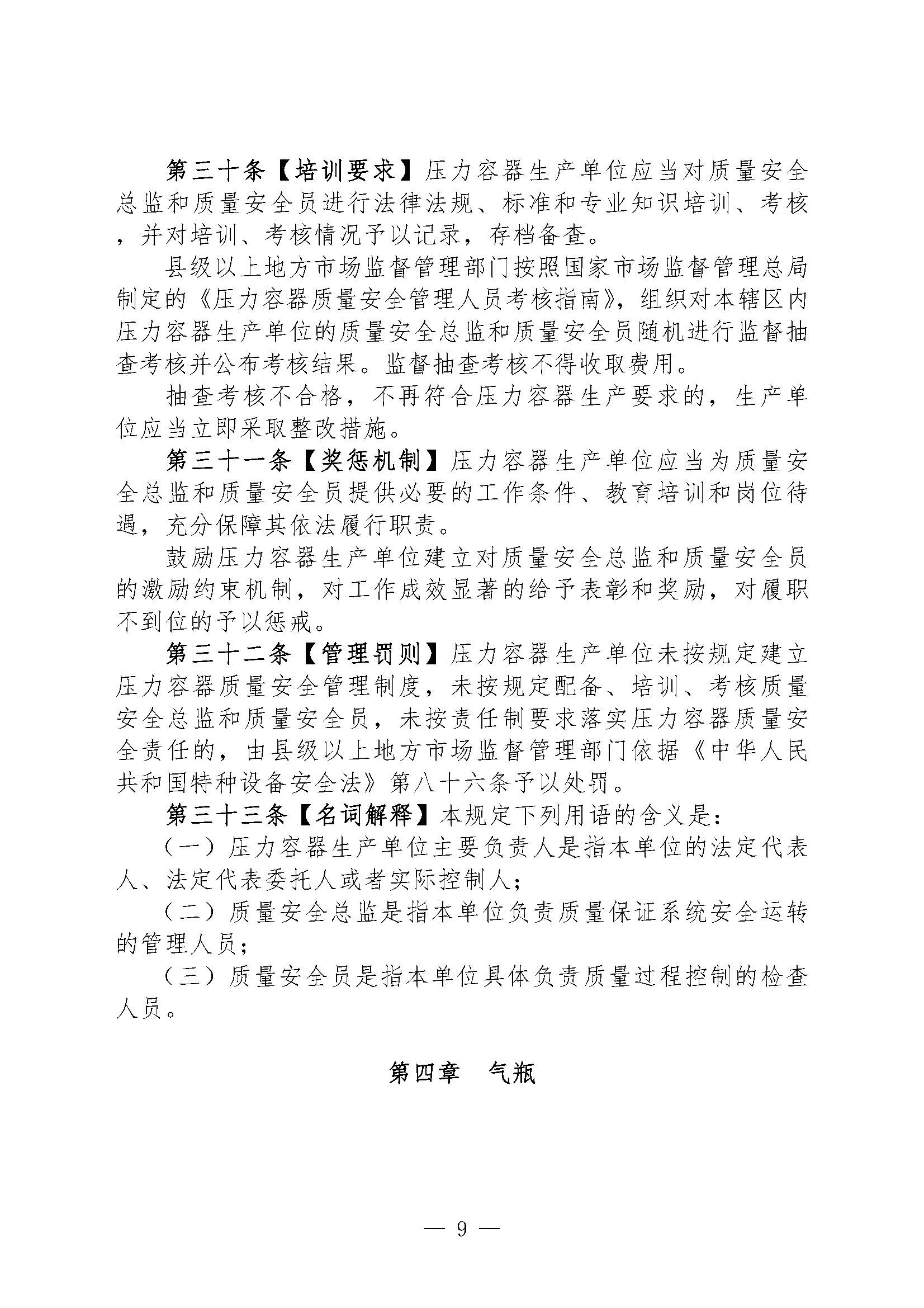 关于征集对《特种设备生产单位落实质量安全主体责任监督管理规定（征求意见稿）》建议的函(1)(图10)