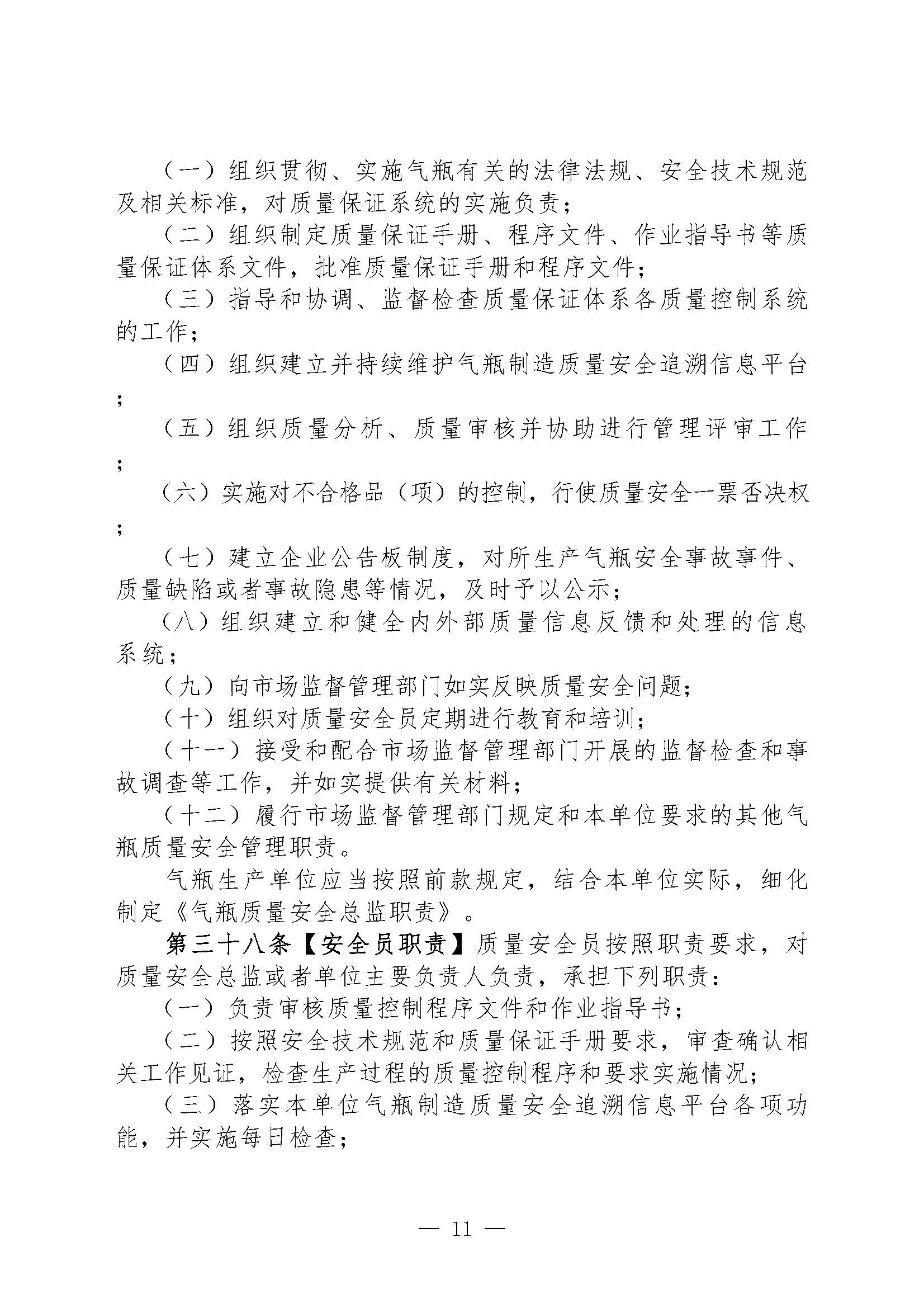 关于征集对《特种设备生产单位落实质量安全主体责任监督管理规定（征求意见稿）》建议的函(1)(图12)