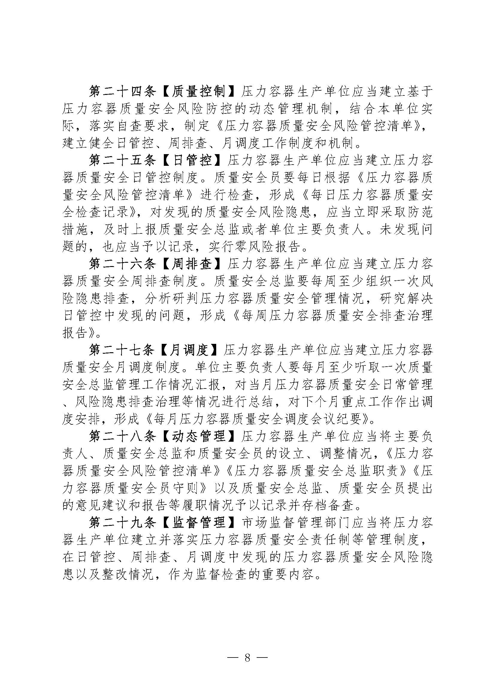 关于征集对《特种设备生产单位落实质量安全主体责任监督管理规定（征求意见稿）》建议的函(1)(图9)