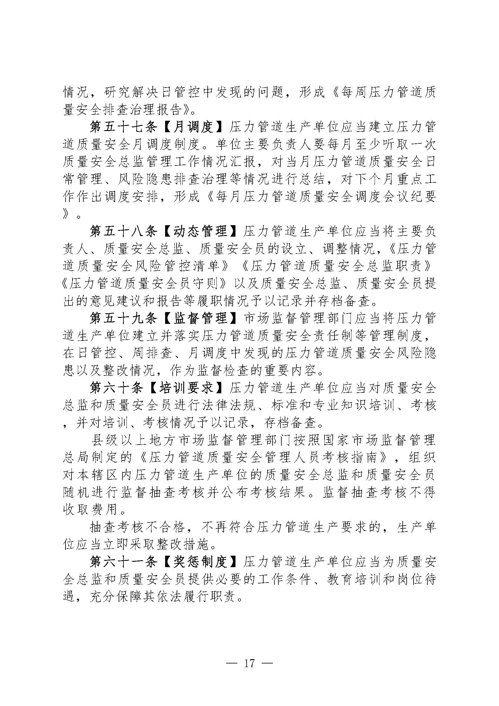 关于征集对《特种设备生产单位落实质量安全主体责任监督管理规定（征求意见稿）》建议的函(1)(图18)