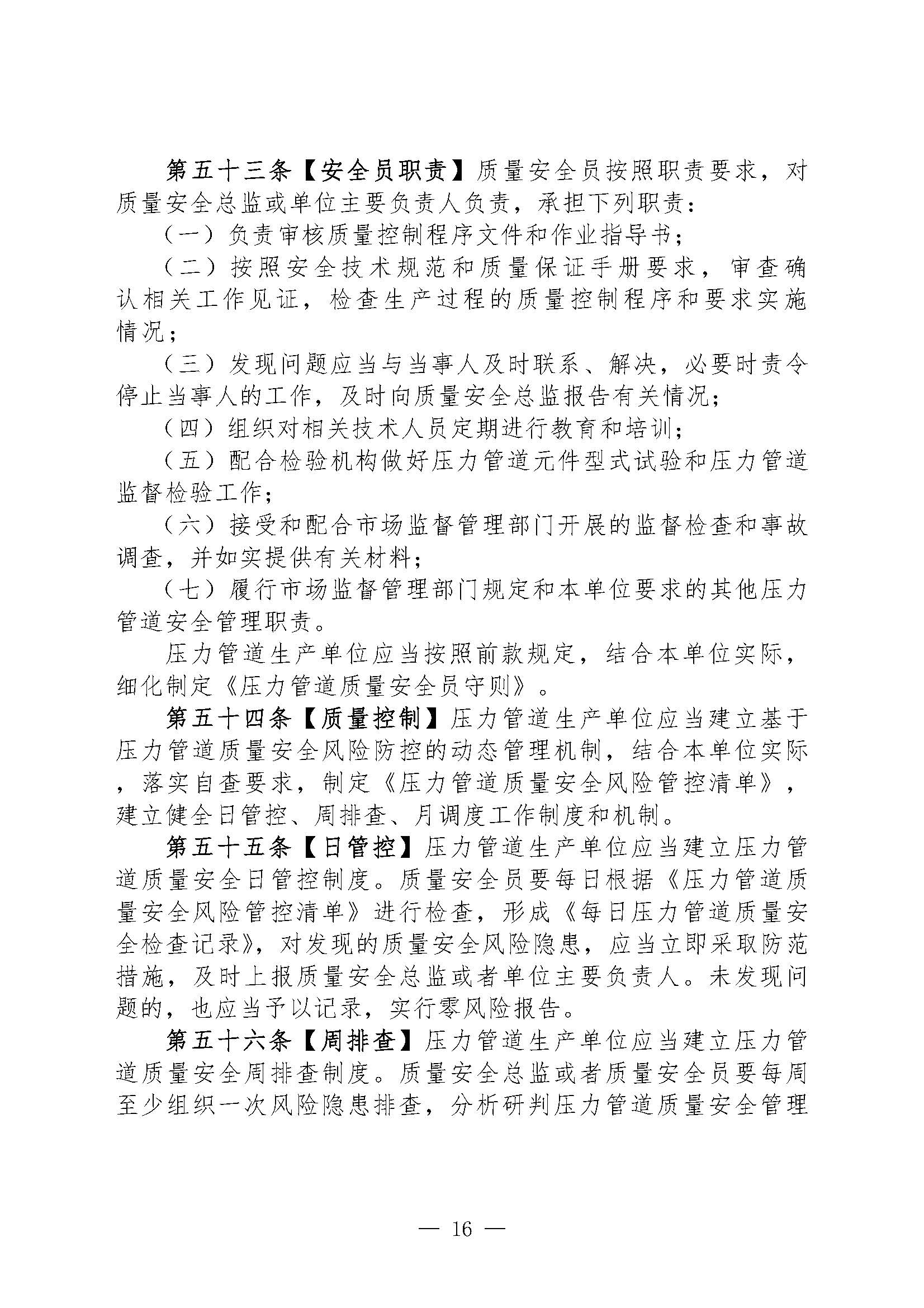 关于征集对《特种设备生产单位落实质量安全主体责任监督管理规定（征求意见稿）》建议的函(1)(图17)