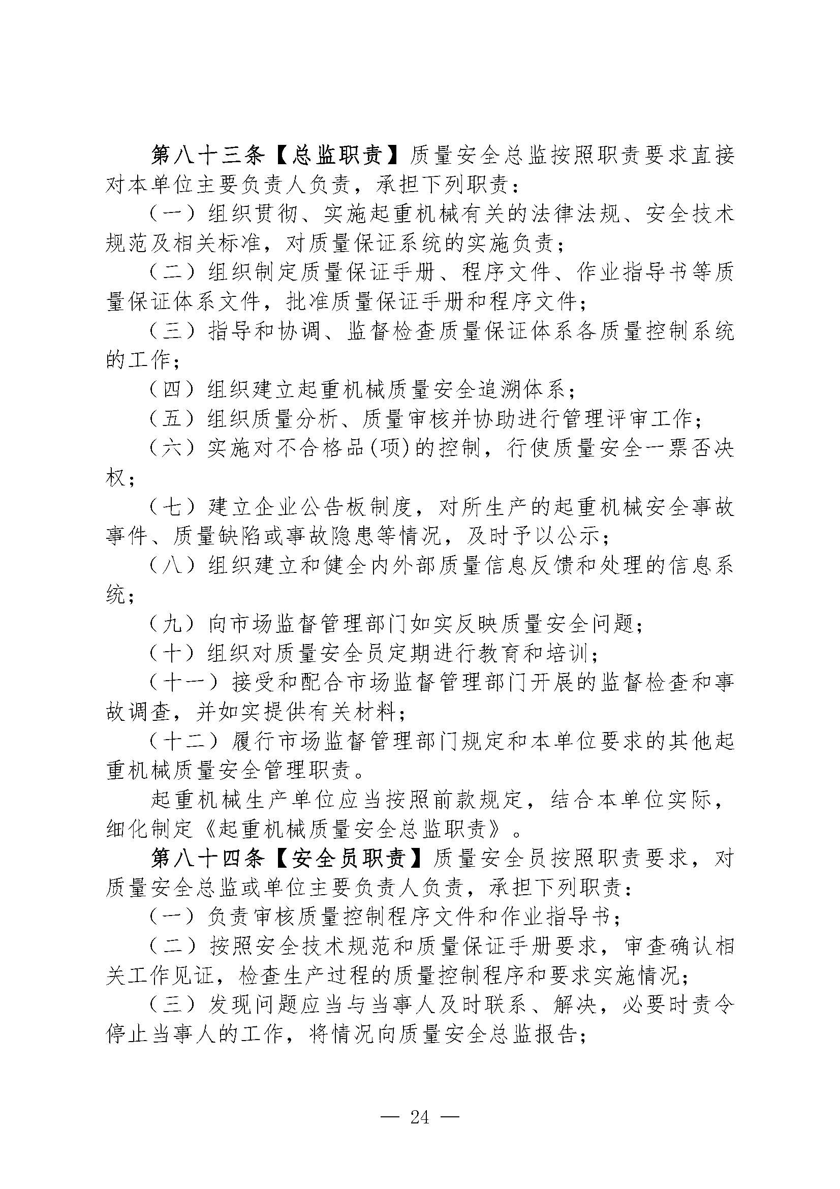 关于征集对《特种设备生产单位落实质量安全主体责任监督管理规定（征求意见稿）》建议的函(1)(图25)