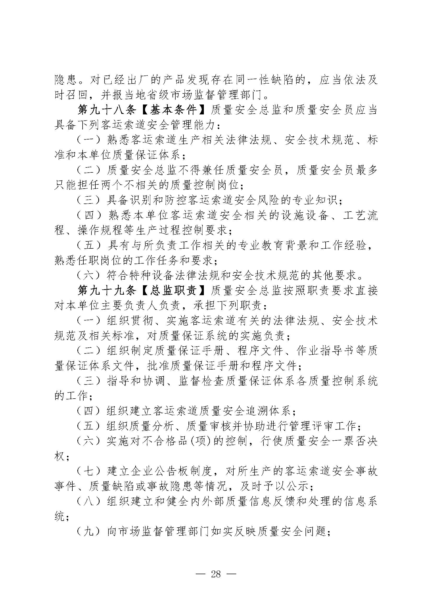 关于征集对《特种设备生产单位落实质量安全主体责任监督管理规定（征求意见稿）》建议的函(1)(图29)