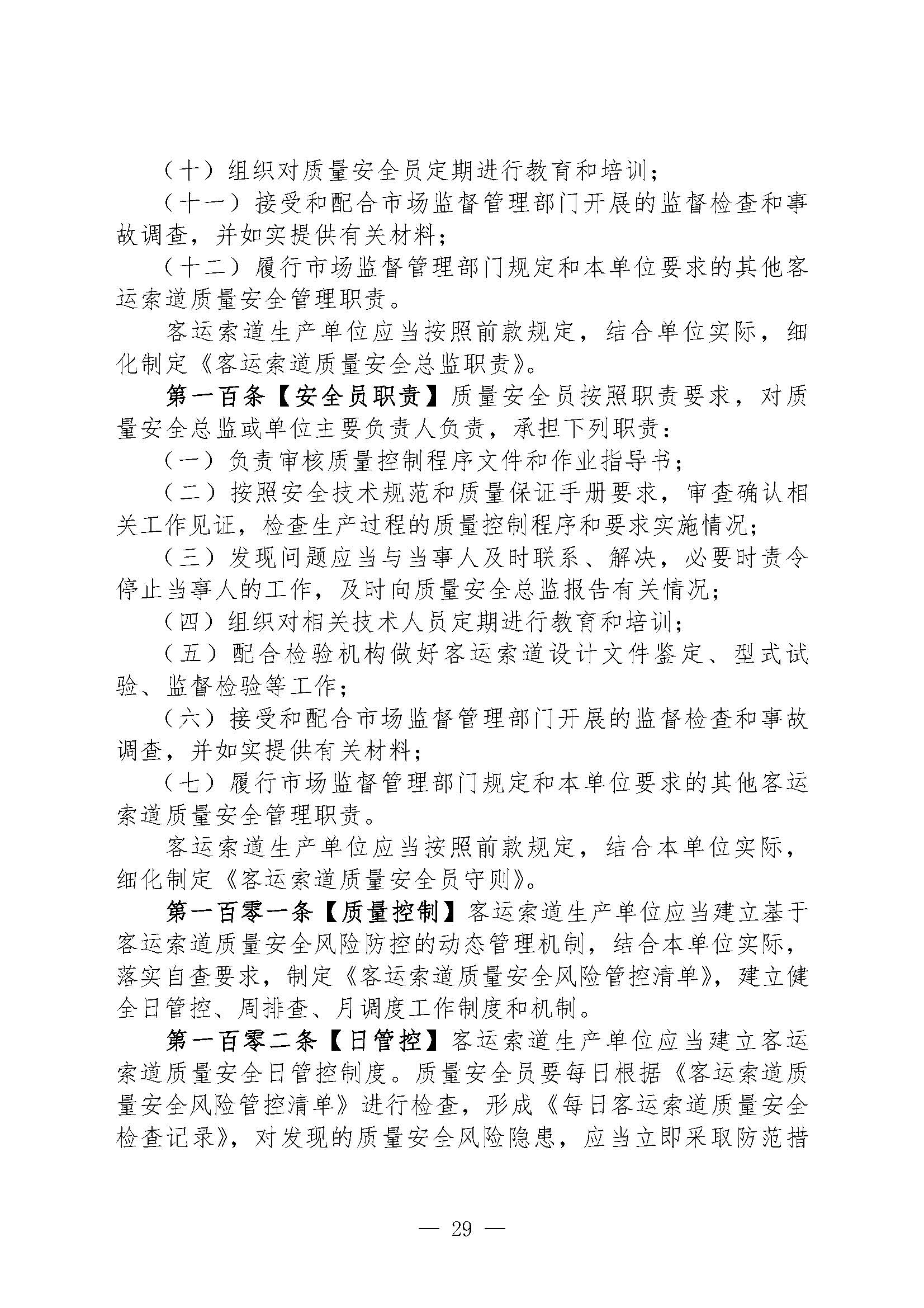 关于征集对《特种设备生产单位落实质量安全主体责任监督管理规定（征求意见稿）》建议的函(1)(图30)