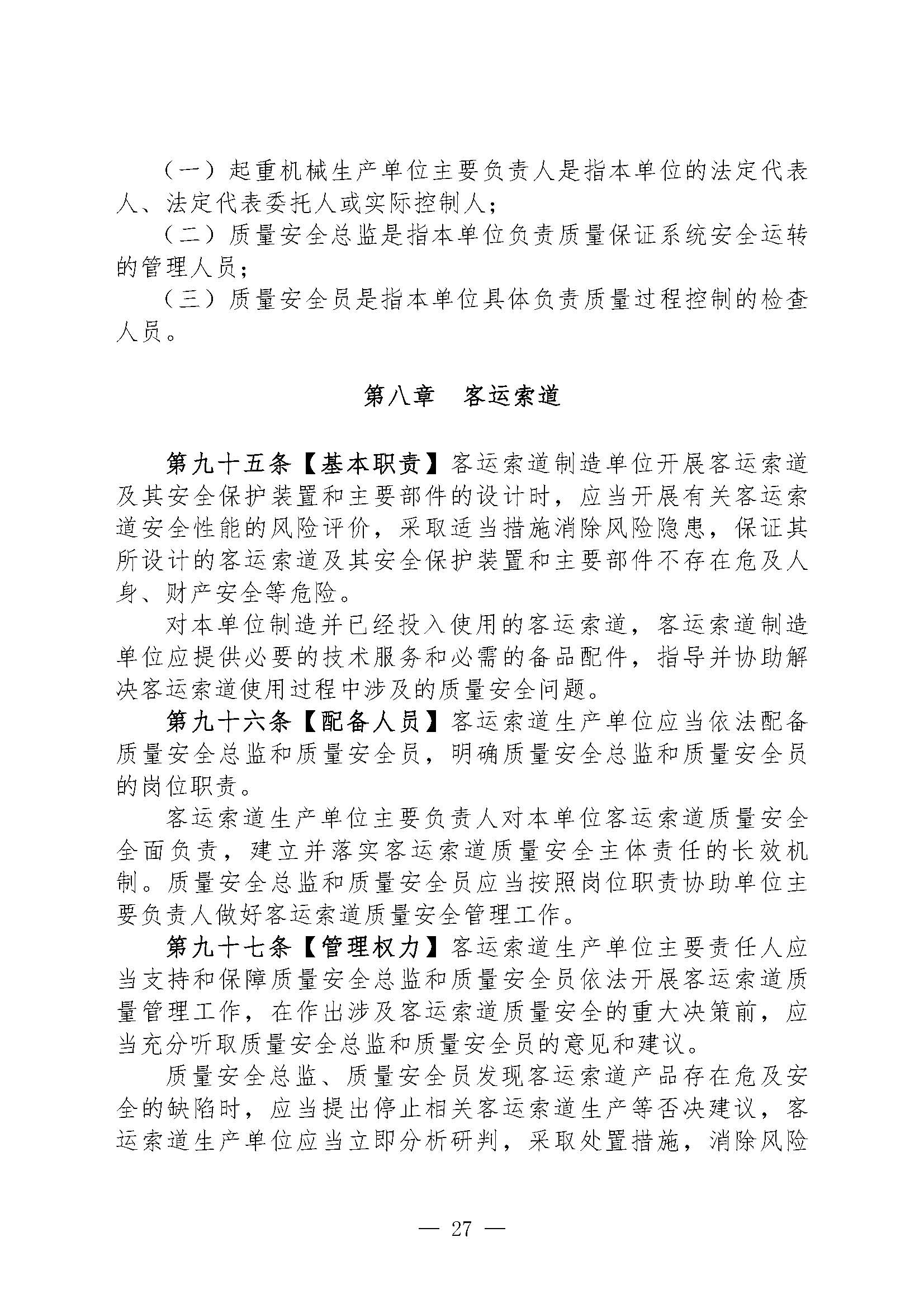 关于征集对《特种设备生产单位落实质量安全主体责任监督管理规定（征求意见稿）》建议的函(1)(图28)