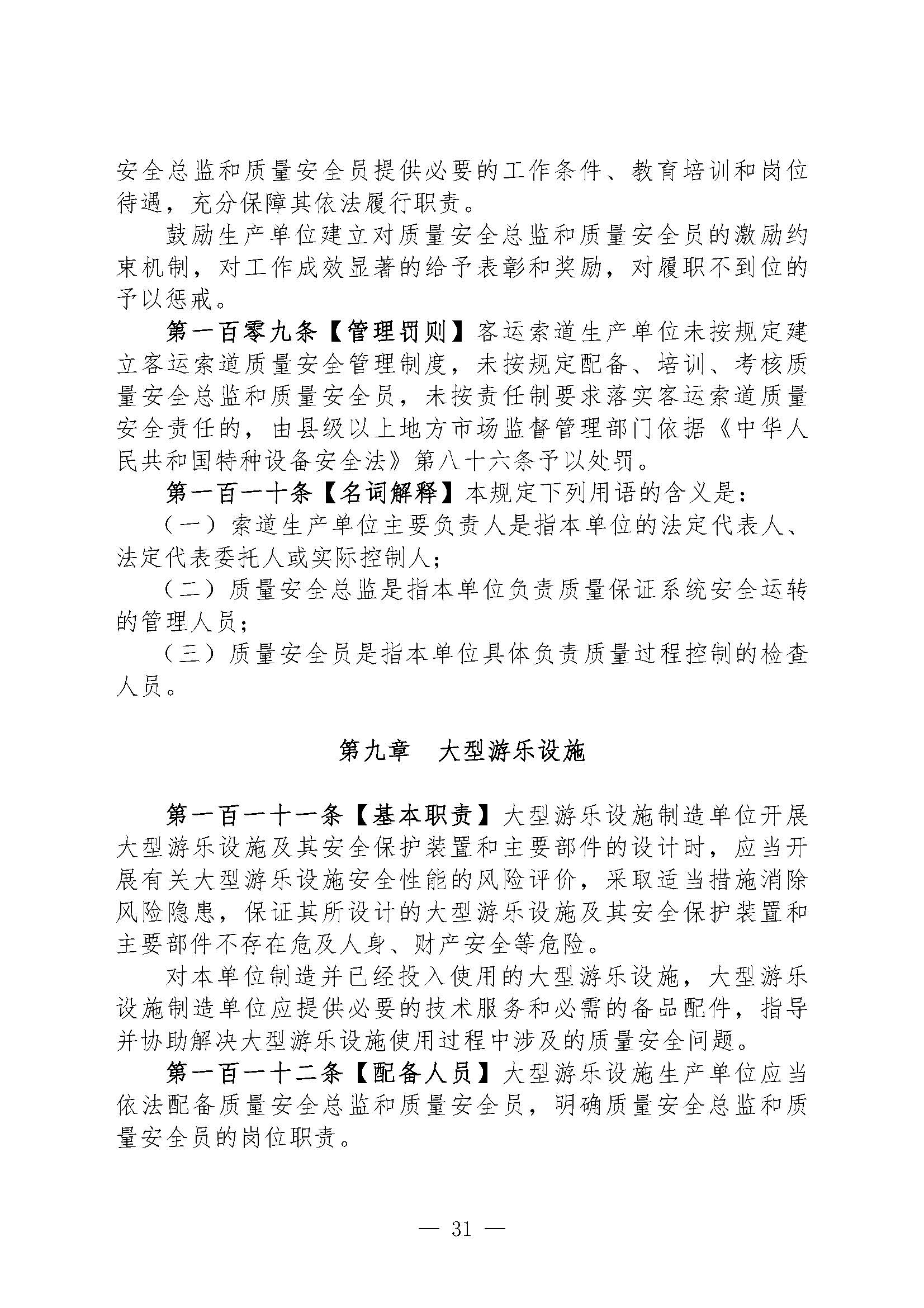 关于征集对《特种设备生产单位落实质量安全主体责任监督管理规定（征求意见稿）》建议的函(1)(图32)