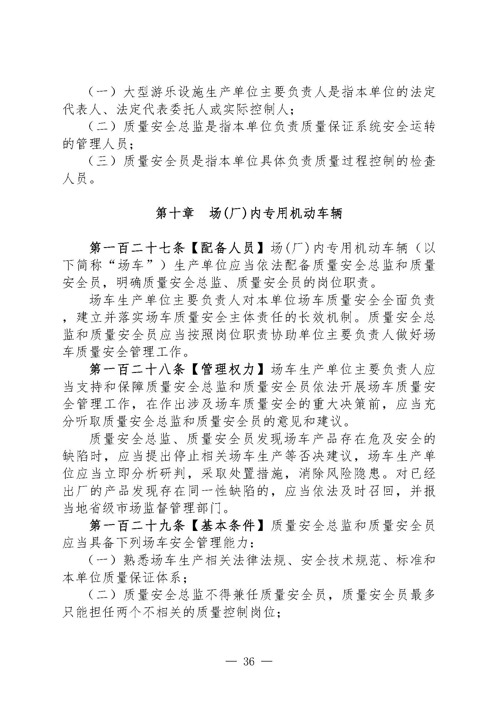 关于征集对《特种设备生产单位落实质量安全主体责任监督管理规定（征求意见稿）》建议的函(1)(图37)