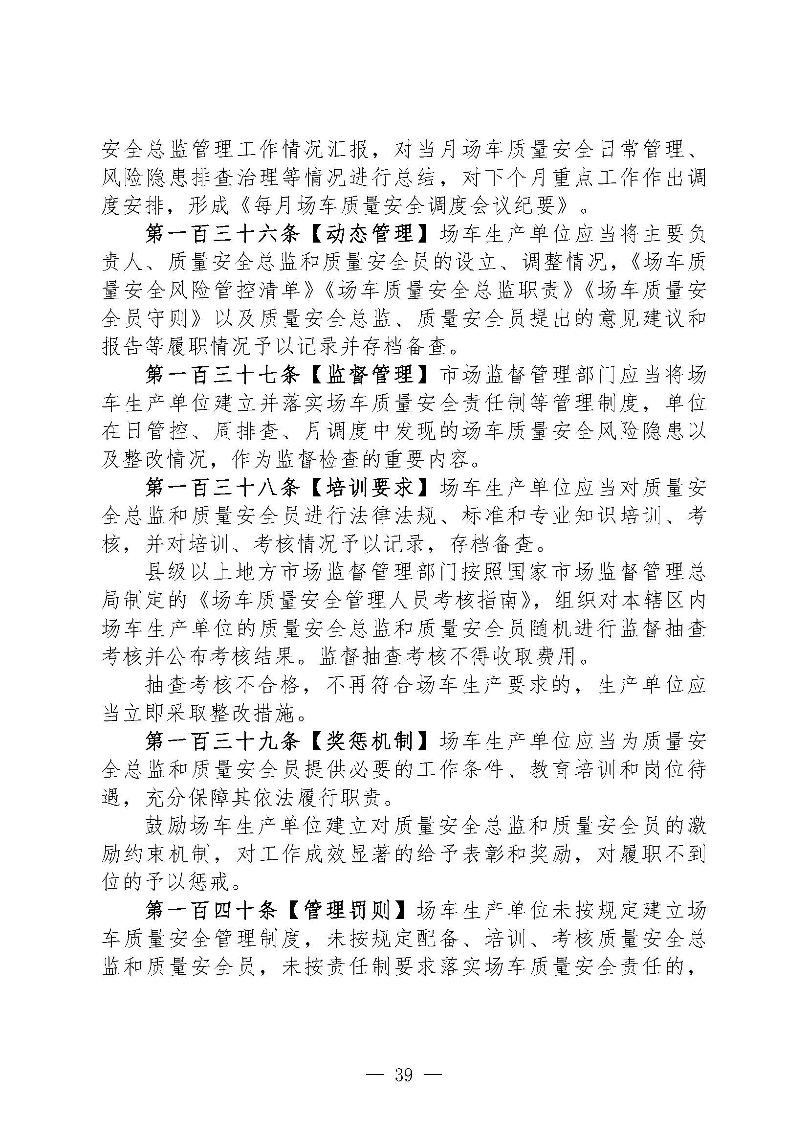 关于征集对《特种设备生产单位落实质量安全主体责任监督管理规定（征求意见稿）》建议的函(1)(图40)