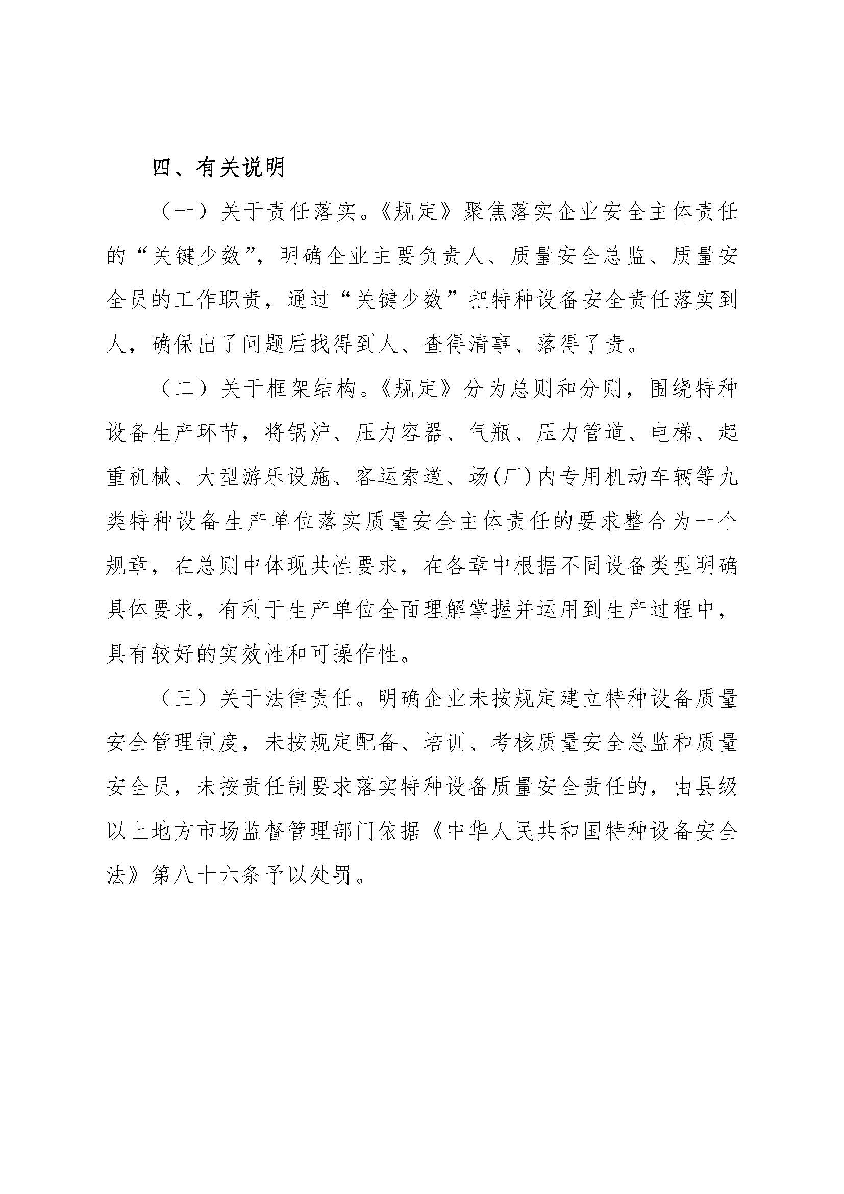 关于征集对《特种设备生产单位落实质量安全主体责任监督管理规定（征求意见稿）》建议的函(1)(图45)