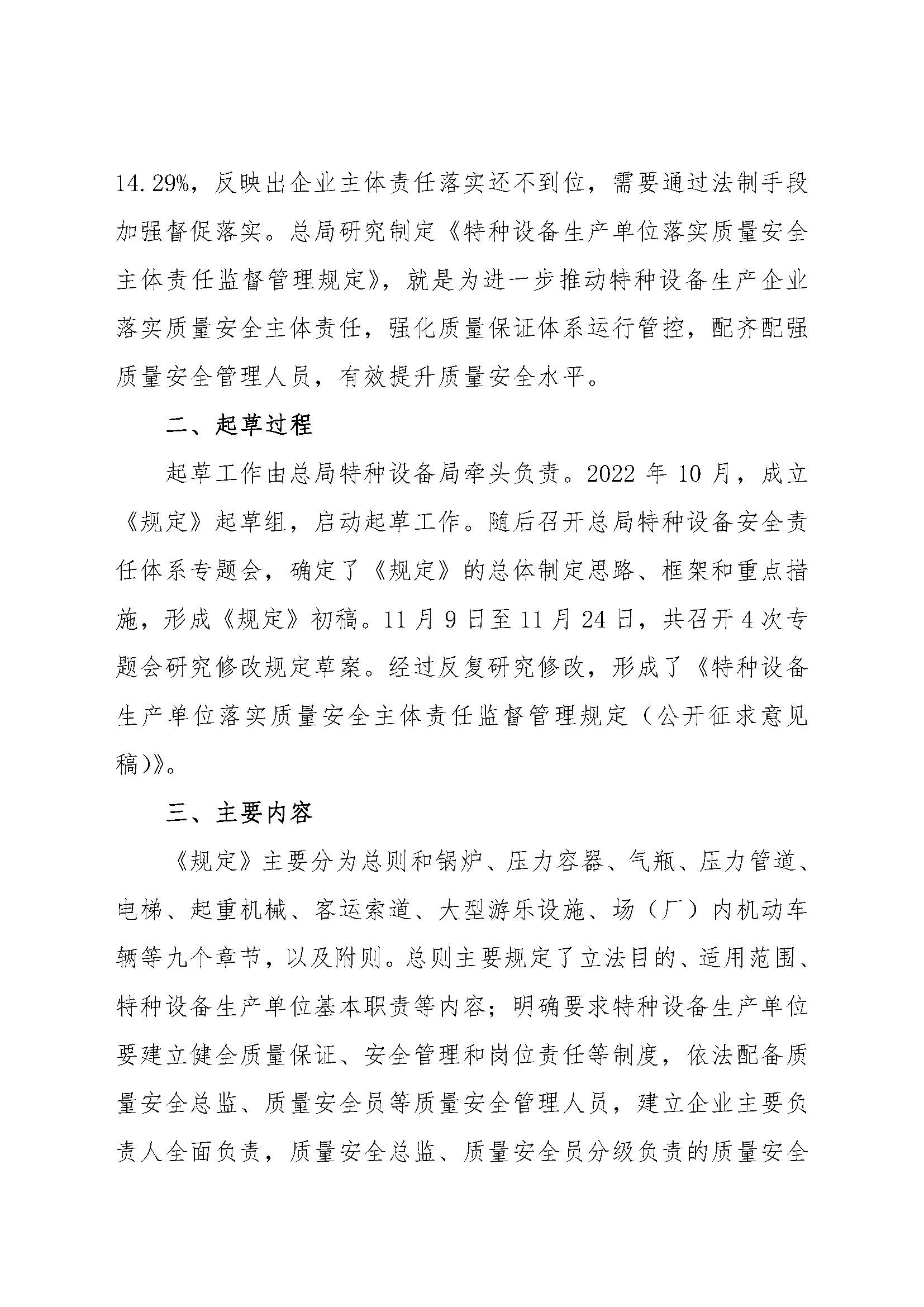 关于征集对《特种设备生产单位落实质量安全主体责任监督管理规定（征求意见稿）》建议的函(1)(图43)