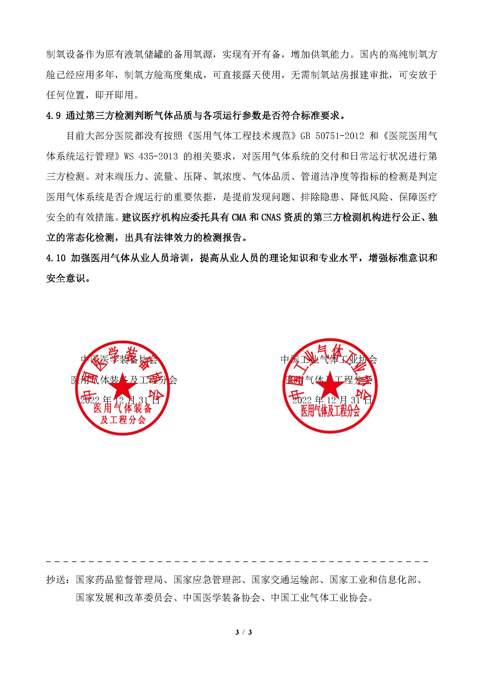 关于新冠病毒感染救治新形势下医院医用氧供给问题的研判与建议(图3)