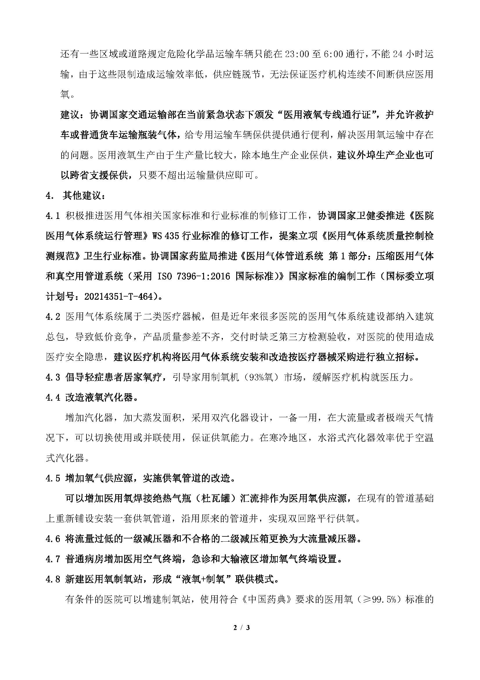 关于新冠病毒感染救治新形势下医院医用氧供给问题的研判与建议(图2)