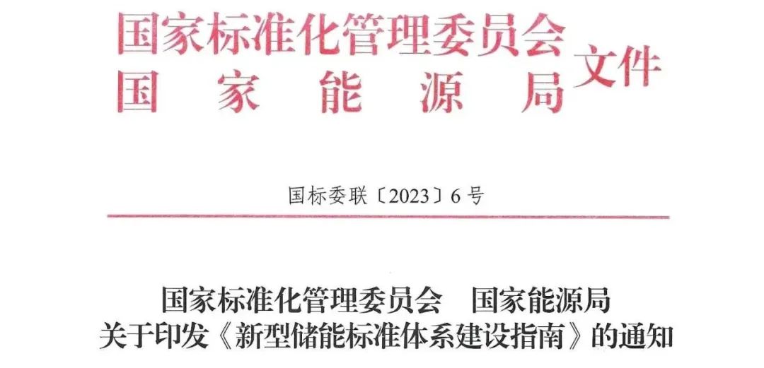 国家能源局发布11项氢储能标准规划(图1)