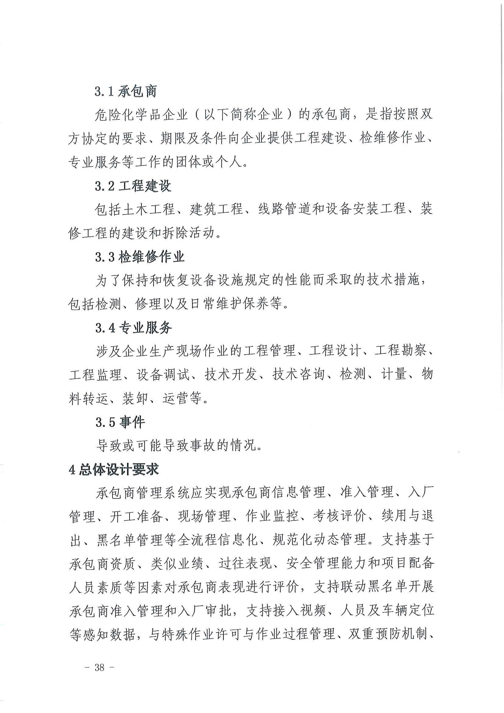 2023年3月应急部工业互联网+危化安全生产系统建设应用指南试行(图36)