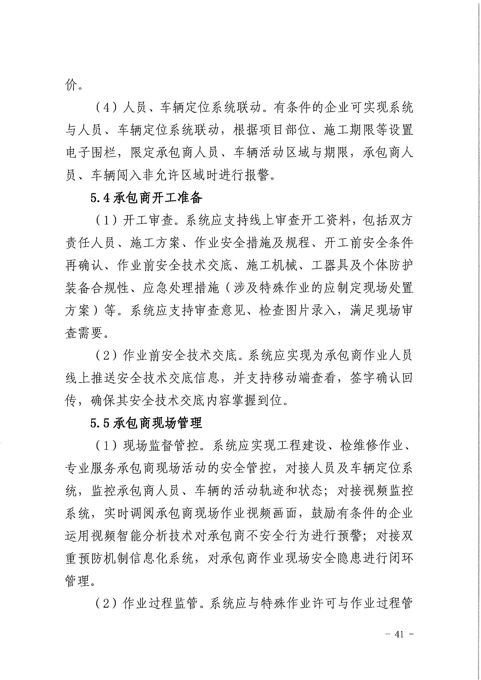 2023年3月应急部工业互联网+危化安全生产系统建设应用指南试行(图39)