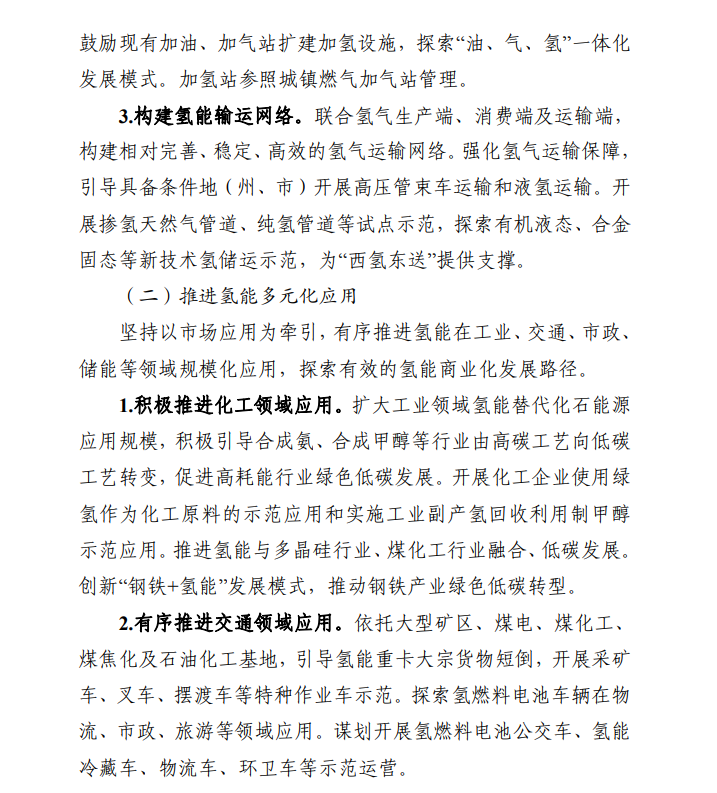 新疆氢能产业三年行动方案：推广1500辆氢燃料电池车, 绿氢10万吨/年！(图5)