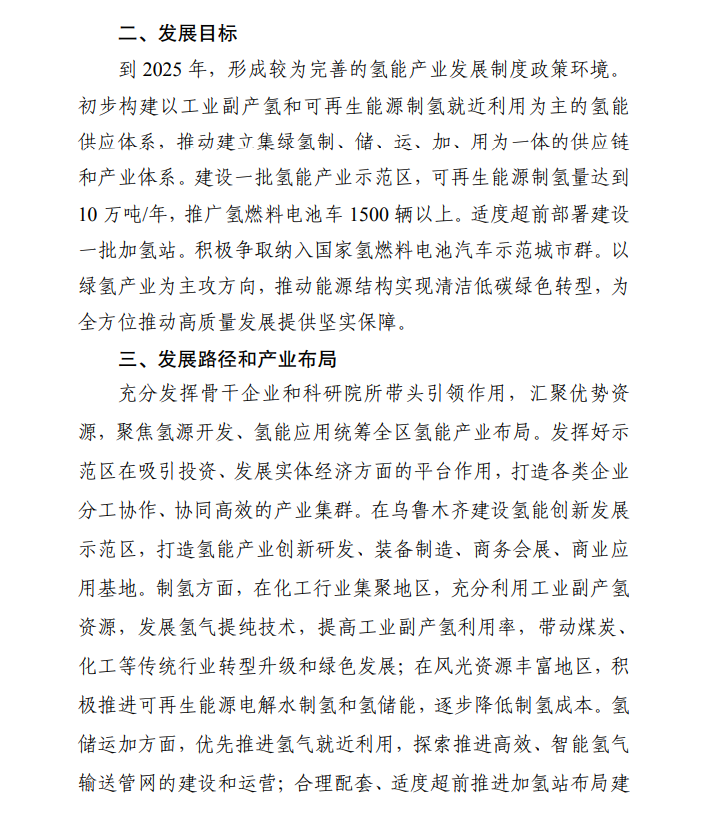 新疆氢能产业三年行动方案：推广1500辆氢燃料电池车, 绿氢10万吨/年！(图3)