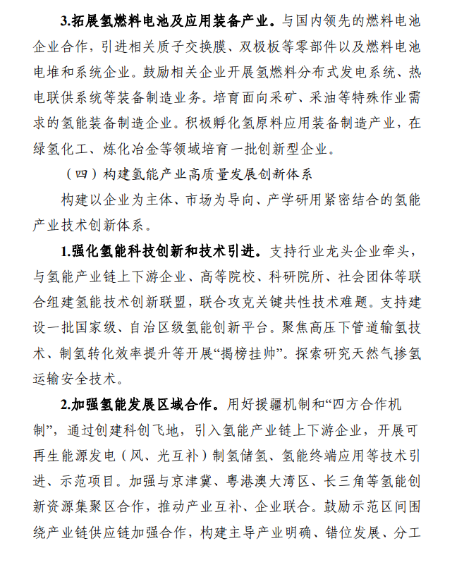 新疆氢能产业三年行动方案：推广1500辆氢燃料电池车, 绿氢10万吨/年！(图7)