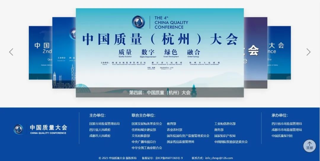 中国质量大会网站正式上线！(图2)