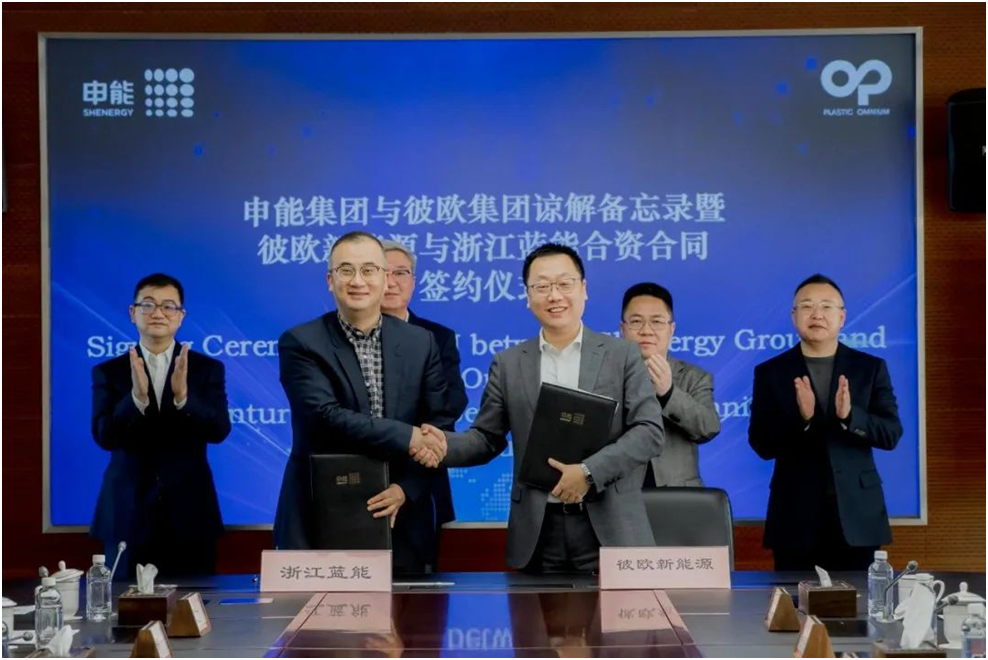 Plastic Omnium and Rein Hytech, a subsidiary of Shenergy Group, officially put into cooperation(图1)