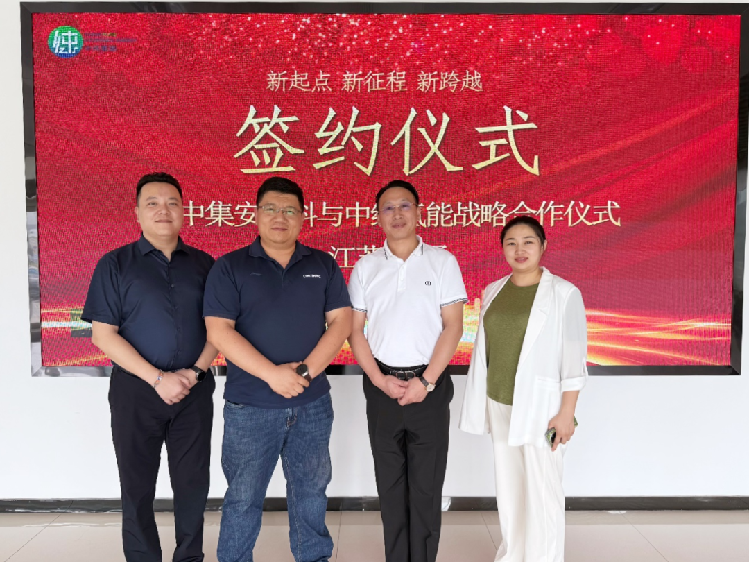 中集安瑞科与江苏中纯氢能达成战略合作，首个共建绿氢项目即将落地新疆(图1)