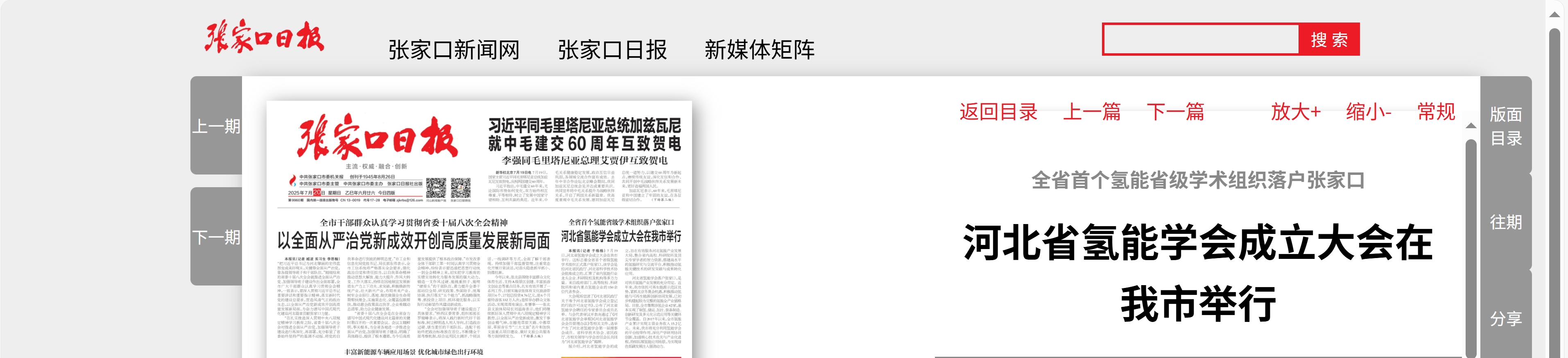 河北省氢能学会成立大会在我市举行(图1)