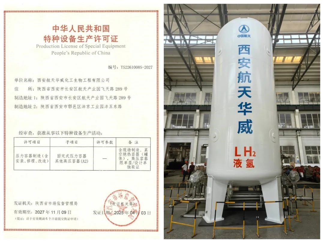 西发华威公司20m³液氢储罐研制成功(图1)