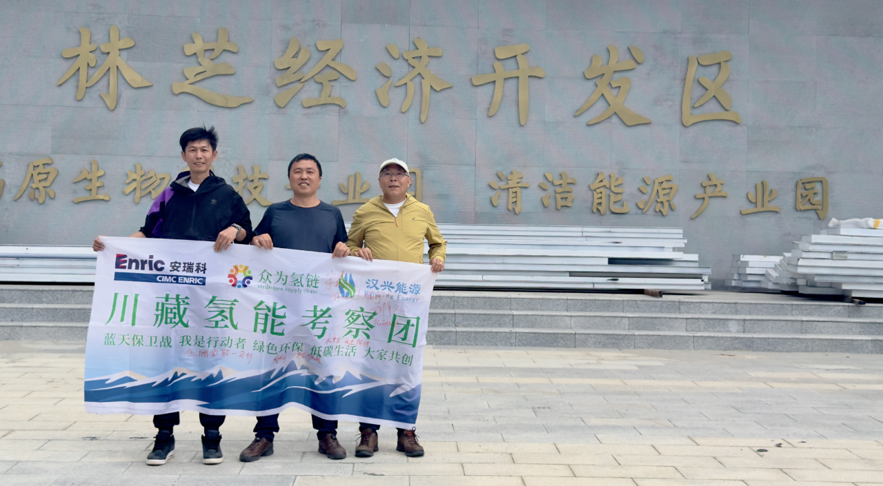 进军雪域高原:石家庄安瑞科聚力产业链攻坚氢能储运难题(图2) 进军雪域高原:石家庄安瑞科聚力产业链攻坚氢能储运难题(图2)