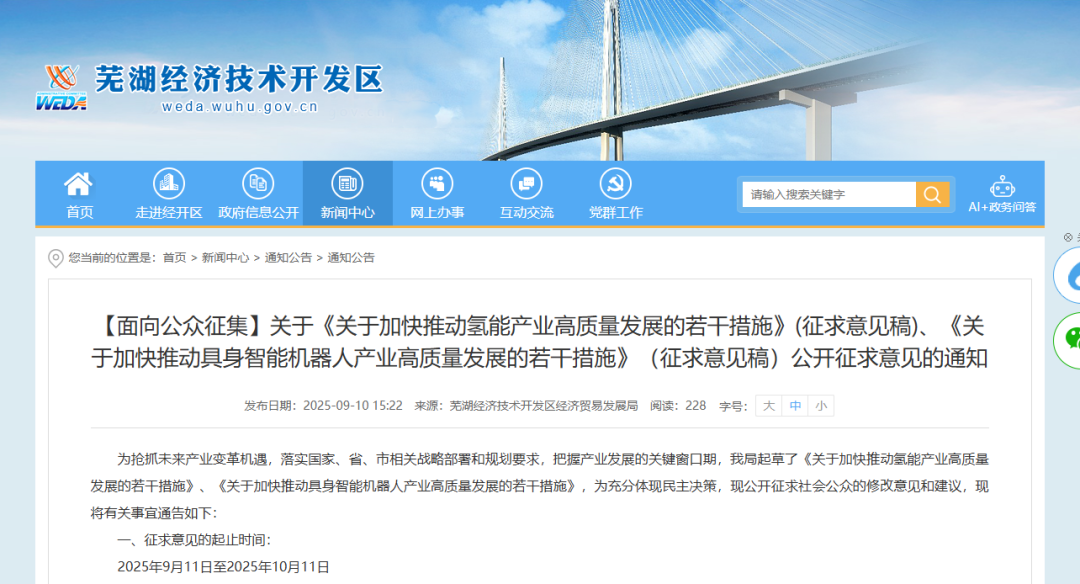 最高1000万推动产业聚集！芜湖发布氢能产业发展征求意见稿(图1)