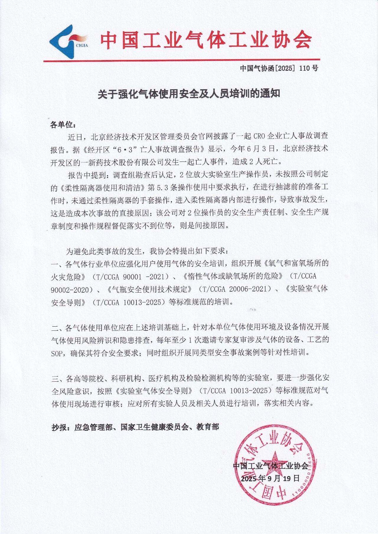 关于强化气体使用安全及人员培训的通知(图1)