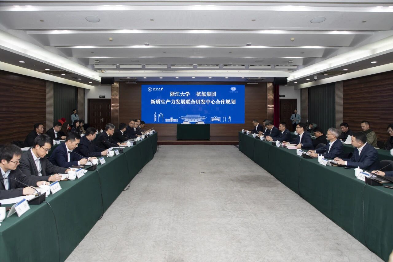 “浙江大学-杭氧集团新质生产力发展联合研发中心”签约仪式举行(图1)