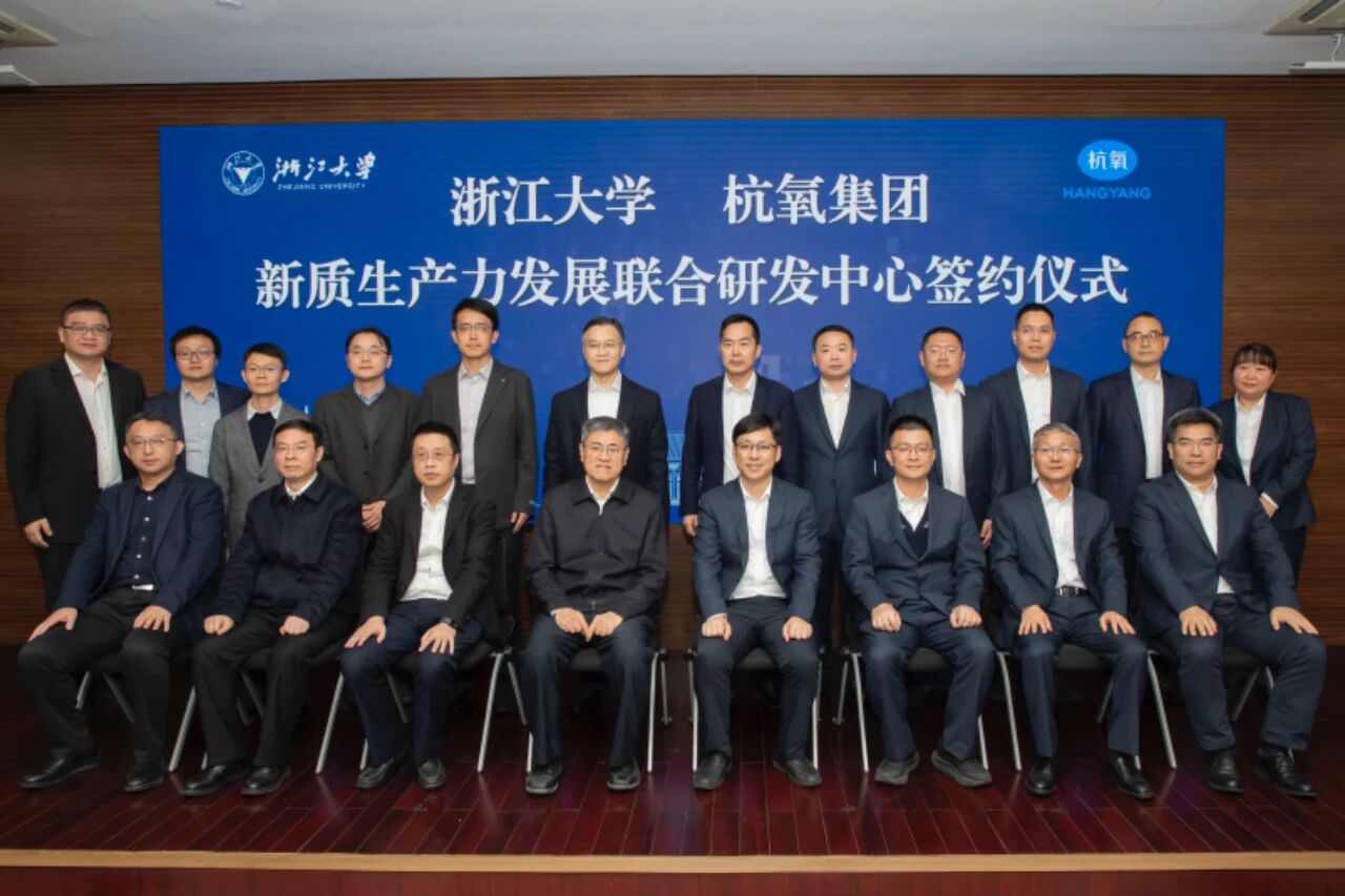 “浙江大学-杭氧集团新质生产力发展联合研发中心”签约仪式举行(图6)