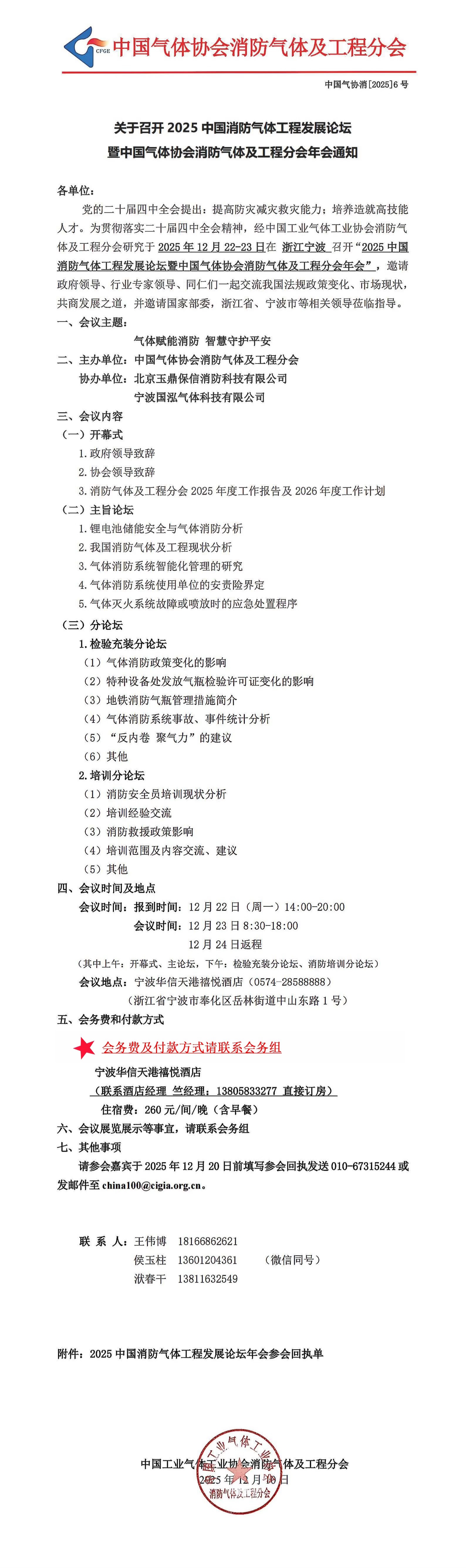 关于召开2025中国消防气体工程发展论坛暨中国气体协会消防及工程分会年会通知(图1)