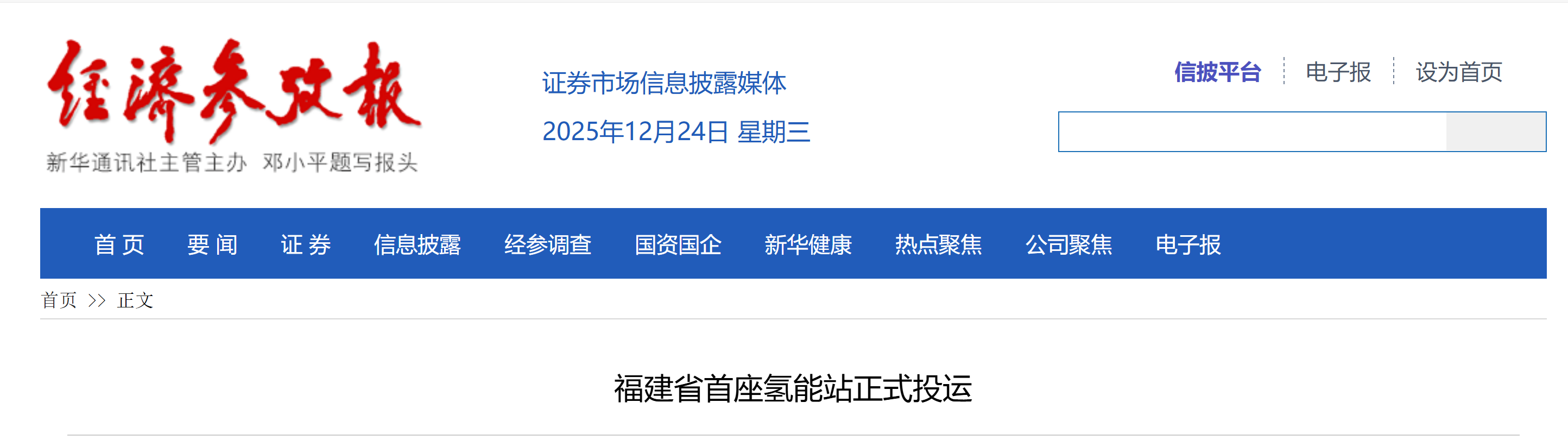 福建省首座氢能站正式投运(图1)
